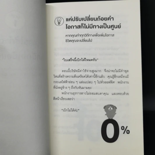 แค่ใช้คำให้ฉลาดก็เพิ่มโอกาสจาก 0 เป็น 100 - ซาซากิ เคอิจิ รูปที่ 13