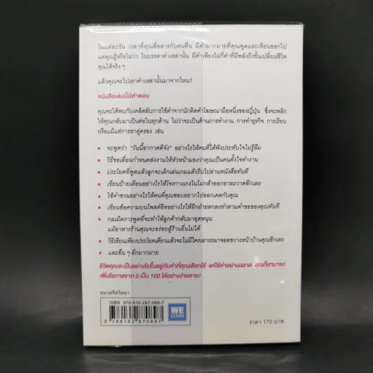 แค่ใช้คำให้ฉลาดก็เพิ่มโอกาสจาก 0 เป็น 100 - ซาซากิ เคอิจิ รูปที่ 2