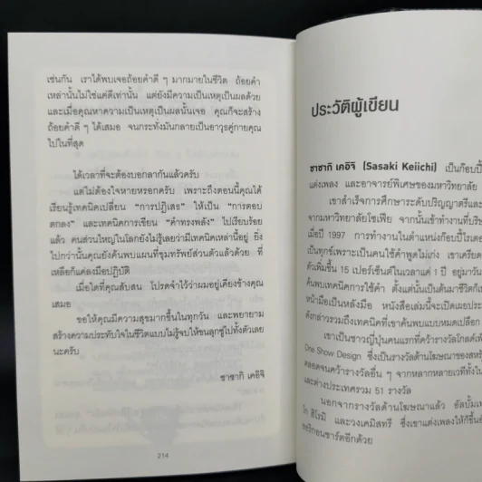 แค่ใช้คำให้ฉลาดก็เพิ่มโอกาสจาก 0 เป็น 100 - ซาซากิ เคอิจิ รูปที่ 14