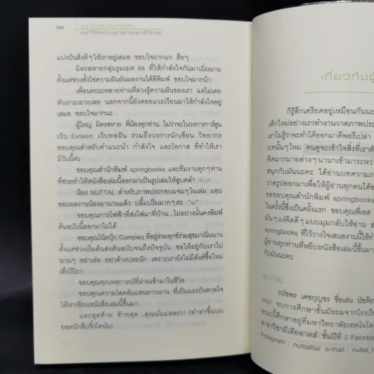 จงเป็นโสดเป็นโสดเถิด อย่าได้มีความทุกข์ฯ - Archira รูปที่ 13