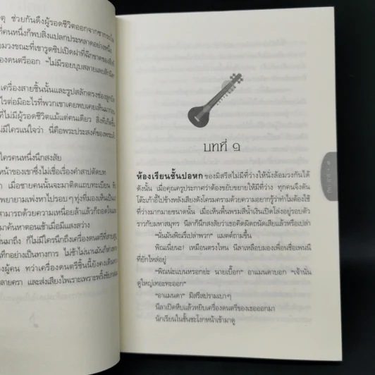 ล่องหน Vanished - ชีลา ชาริ รูปที่ 10