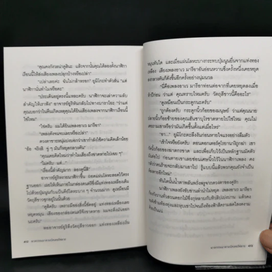 ฆาตกรรมมาดามบัตเตอร์ฟลาย - โยโคมิโซะ เซซิ รูปที่ 12