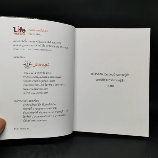 หนังสือเล่มนี้ไม่มีชื่อ - Cutto รูปที่ 8