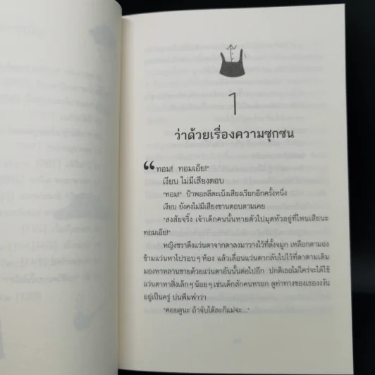 Box Set ชุดวรรณกรรมอมตะของโลก 5 เล่ม รูปที่ 21