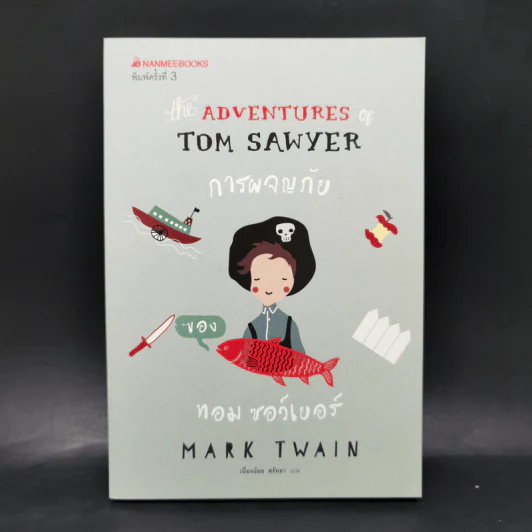 Box Set ชุดวรรณกรรมอมตะของโลก 5 เล่ม รูปที่ 19