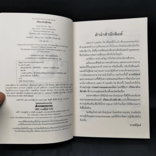 Box Set ชุดวรรณกรรมอมตะของโลก 5 เล่ม รูปที่ 11
