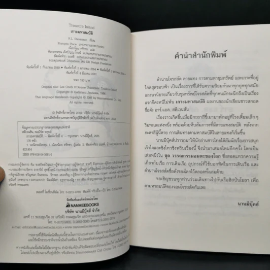 Box Set ชุดวรรณกรรมอมตะของโลก 5 เล่ม รูปที่ 14