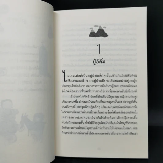 Box Set ชุดวรรณกรรมอมตะของโลก 5 เล่ม รูปที่ 18