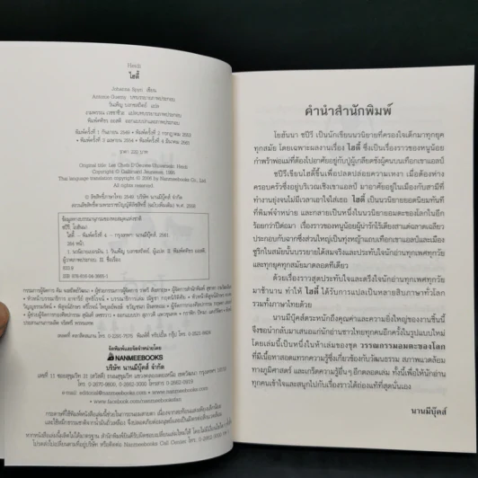 Box Set ชุดวรรณกรรมอมตะของโลก 5 เล่ม รูปที่ 17