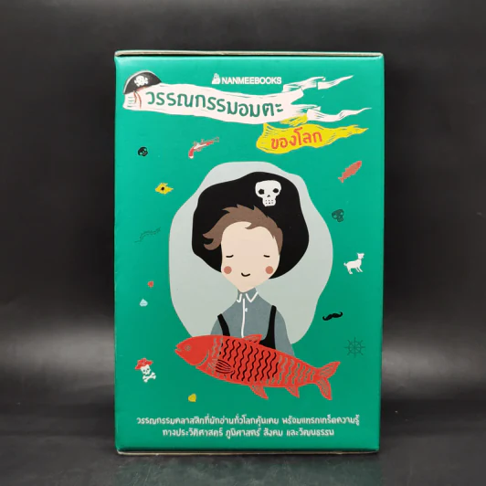 Box Set ชุดวรรณกรรมอมตะของโลก 5 เล่ม รูปที่ 1