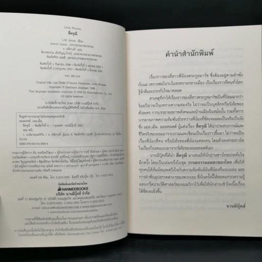 Box Set ชุดวรรณกรรมอมตะของโลก 5 เล่ม รูปที่ 23