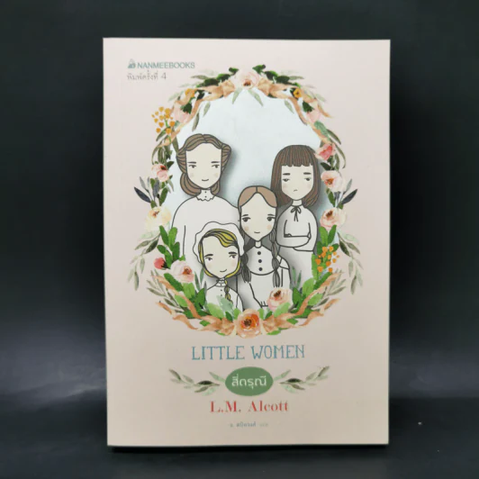 Box Set ชุดวรรณกรรมอมตะของโลก 5 เล่ม รูปที่ 22