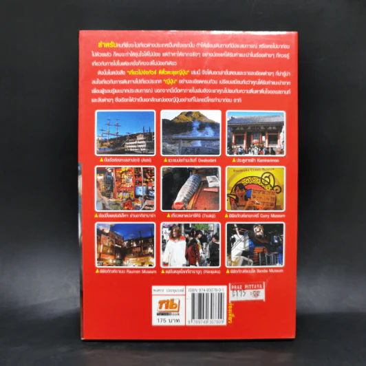 เที่ยวไม่ง้อทัวร์ ตีตั๋วตะลย ญี่ปุ่น - พงศกร ประทุมวงษ์ รูปที่ 2