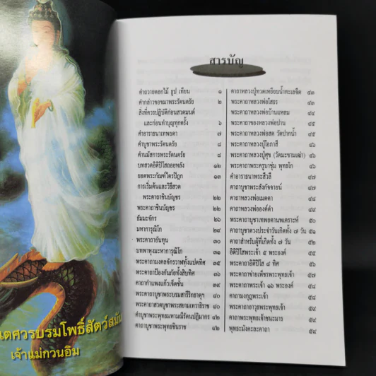 หนังสือสวดมนต์อภิมหาสังฆทาน รูปที่ 8