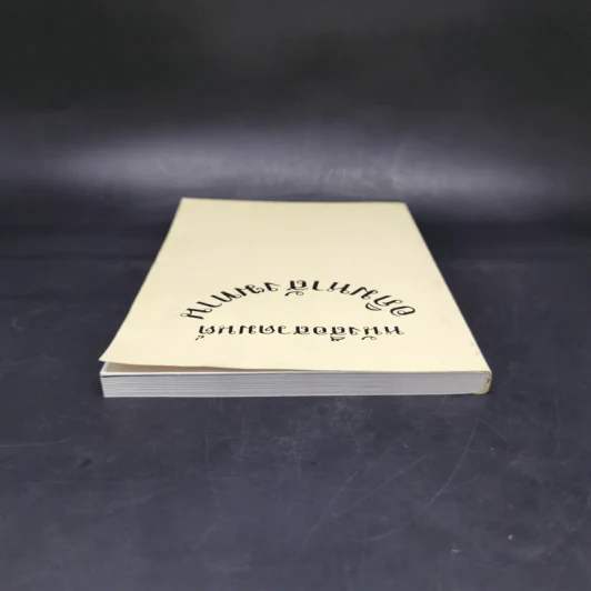 หนังสือสวดมนต์อภิมหาสังฆทาน รูปที่ 6