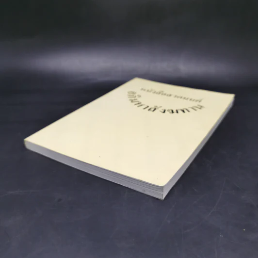 หนังสือสวดมนต์อภิมหาสังฆทาน รูปที่ 7