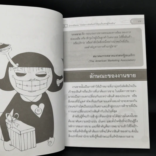 นักขายมือทอง เทคนิคการคิดที่จะทำให้คุณเป็นเศรษฐีร้อยล้าน - ตะวัน รูปที่ 11