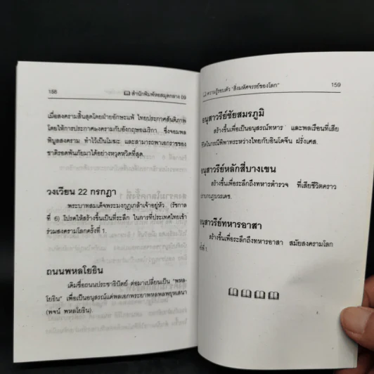 ความรู้รอบตัว สิ่งมหัศจรรย์ของโลก - พูนศักดิ์ ศักดานุวัฒน์ รูปที่ 10