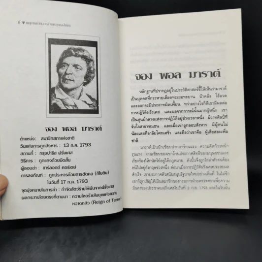 เหตุการณ์วันลอบสังหารบุคคลสำคัญ - กอบกุล รูปที่ 9
