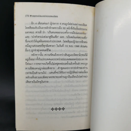 เหตุการณ์วันลอบสังหารบุคคลสำคัญ - กอบกุล รูปที่ 10