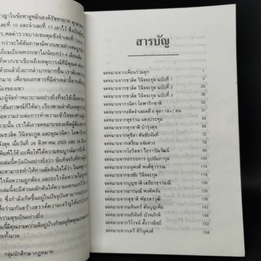6 ตุลา เราคือผู้บริสุทธิ์ - กลุ่มผดุงธรรม รูปที่ 9