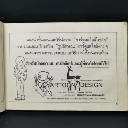 การ์ตูนดีไซน์ Cartoon Design รูปที่ 9