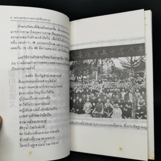 พระพุทธบรรพจารย์เทียนหยาน - ศุภนิมิต รูปที่ 12