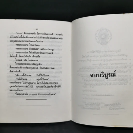 ตำนานเหตุต้นผลกรรม จอมจักรพรรดิ์เหลียง บู้ ตี่ - รัศมีธรรม รูปที่ 10