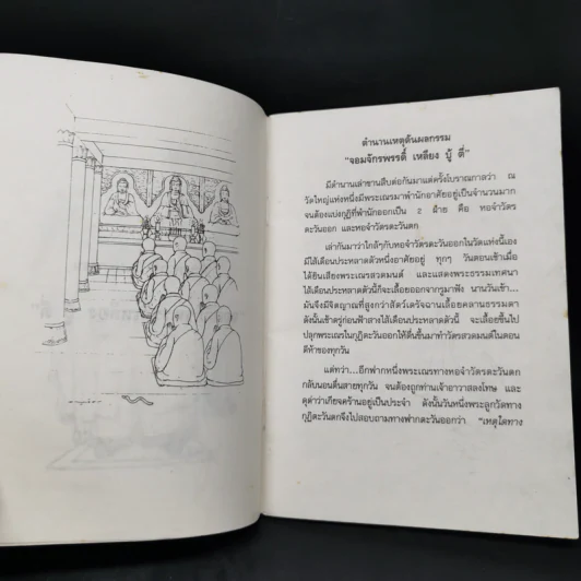 ตำนานเหตุต้นผลกรรม จอมจักรพรรดิ์เหลียง บู้ ตี่ - รัศมีธรรม รูปที่ 9