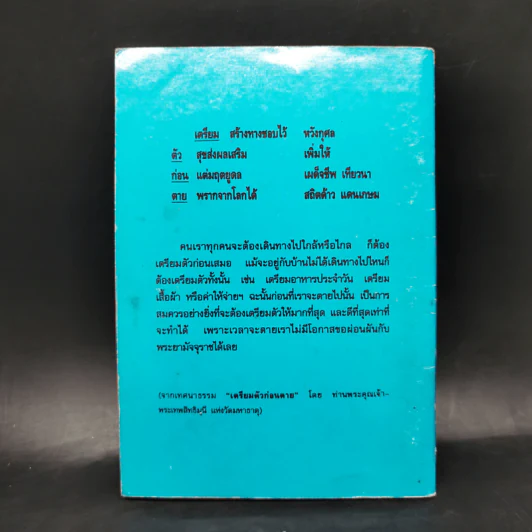 ตำนานเหตุต้นผลกรรม จอมจักรพรรดิ์เหลียง บู้ ตี่ - รัศมีธรรม รูปที่ 2