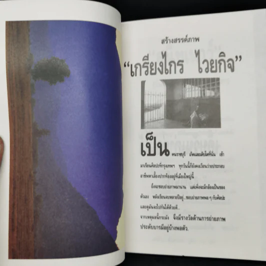 ใครนะ เก็บวันเก่าก่อนไว้ - สนิทเนาว์ รูปที่ 12