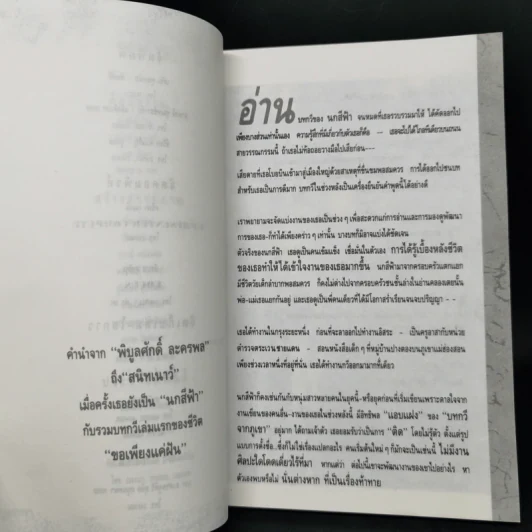 ใครนะ เก็บวันเก่าก่อนไว้ - สนิทเนาว์ รูปที่ 11