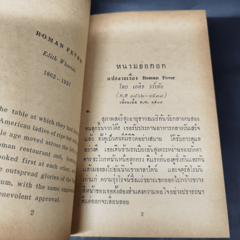 วรรณกรรมชิ้นเอกของสหรัฐ หนังสือแปลชุดเสรีภาพ เล่มที่ 60 - วอลเลส, แมรี่ สเต็กเนอร์ รูปที่ 10