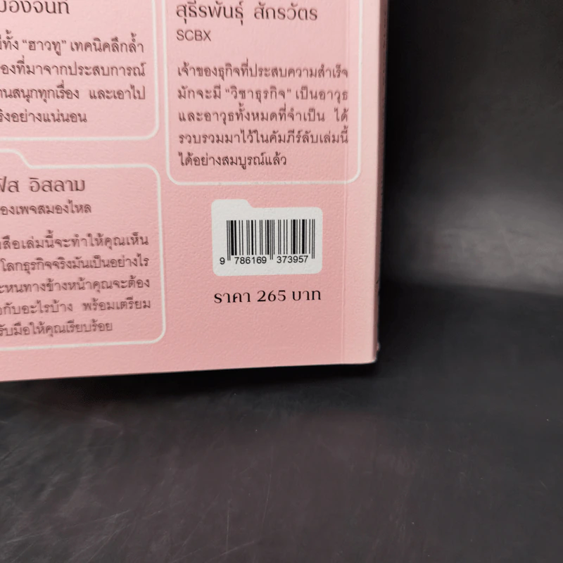 วิชาธุรกิจที่ชีวิตจริงเป็นคนสอน 3 - ธรรศภาคย์ เลิศเศวตพงศ์ รูปที่ 14