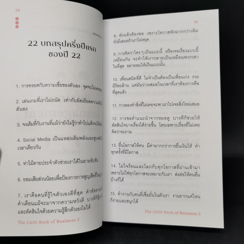 วิชาธุรกิจที่ชีวิตจริงเป็นคนสอน 3 - ธรรศภาคย์ เลิศเศวตพงศ์ รูปที่ 12