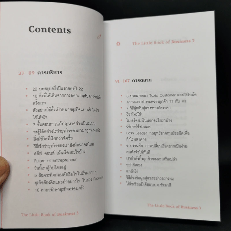 วิชาธุรกิจที่ชีวิตจริงเป็นคนสอน 3 - ธรรศภาคย์ เลิศเศวตพงศ์ รูปที่ 9