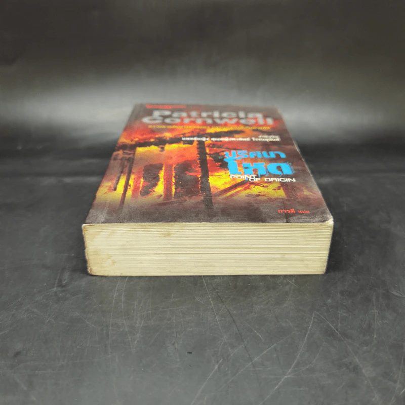 ปริศนาโหด - Patricia Cornwell รูปที่ 4