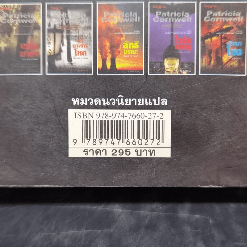 ปริศนาโหด - Patricia Cornwell รูปที่ 13