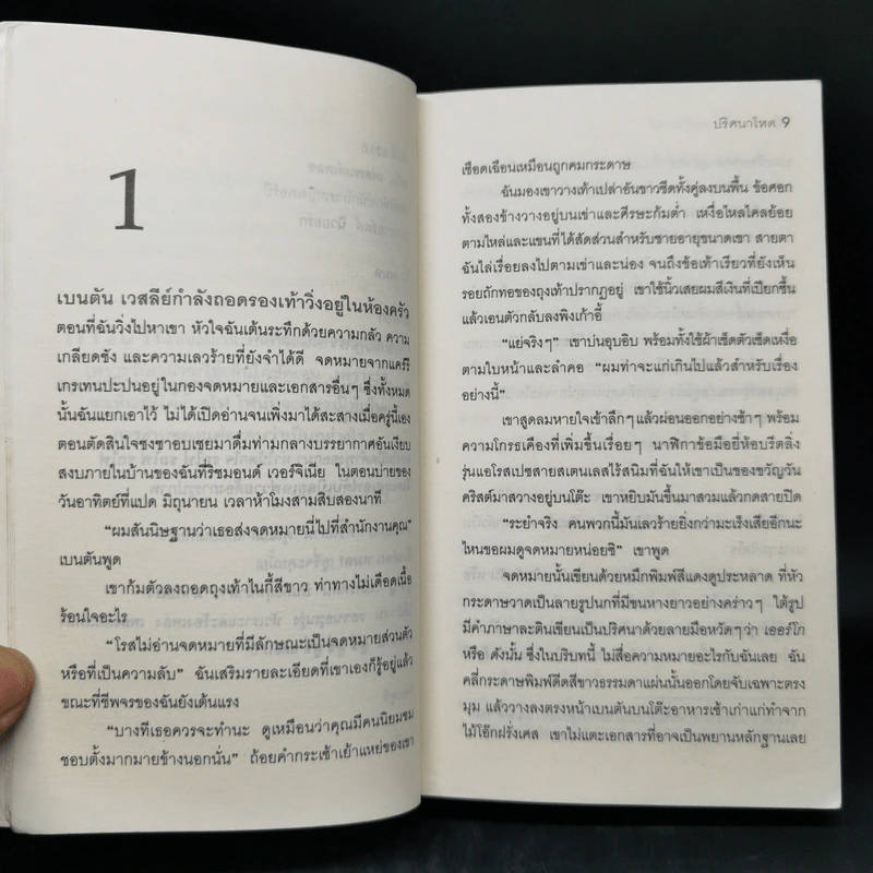 ปริศนาโหด - Patricia Cornwell รูปที่ 11