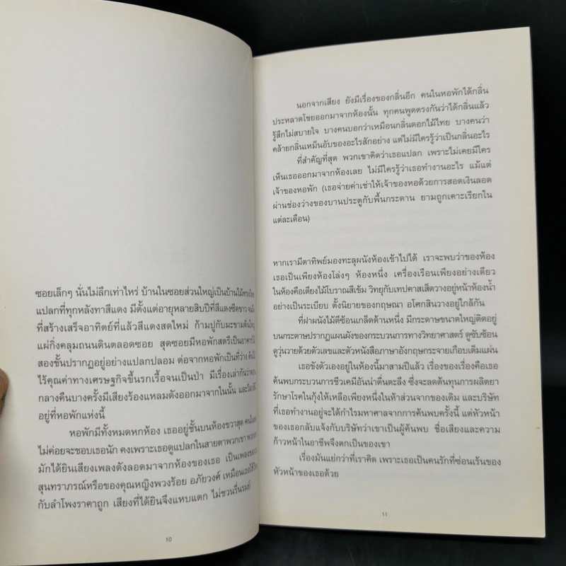 มะเขือเทศฆ่าตัวตาย - นพพร สันธิศิริ รูปที่ 10