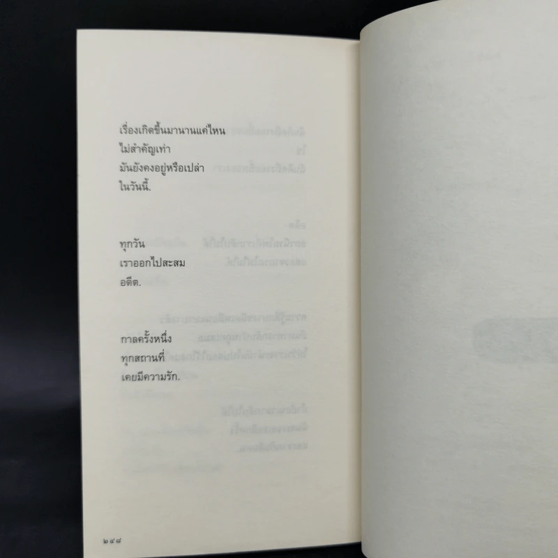 กาลครั้งหนึ่งทุกสถานที่เคยมีความรัก - นิ้วกลม รูปที่ 12