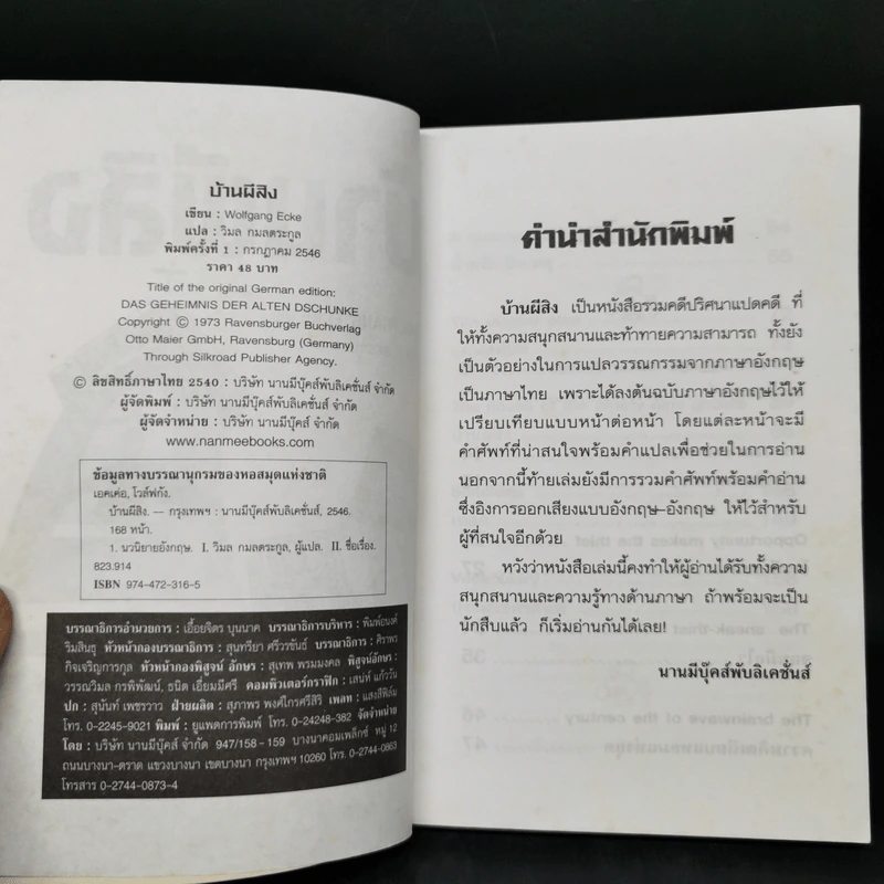 บ้านผีสิง - Wolfgang Ecke รูปที่ 9