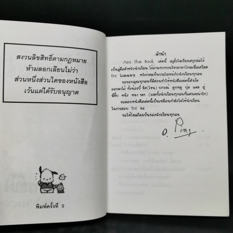 Da'Vance By A'Ping Mini Thai Book รูปที่ 8