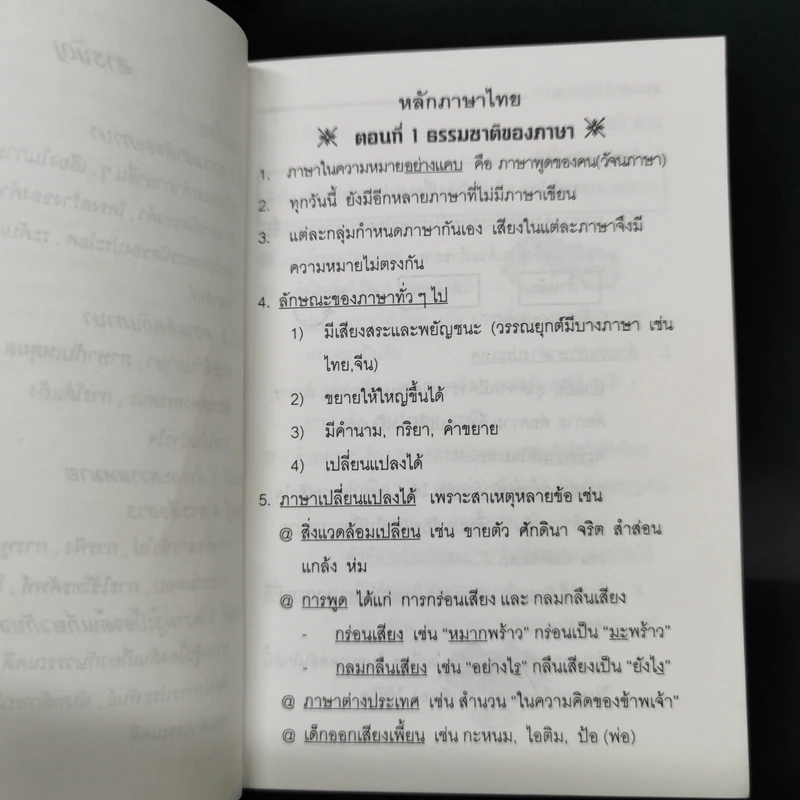 Da'Vance By A'Ping Mini Thai Book รูปที่ 10