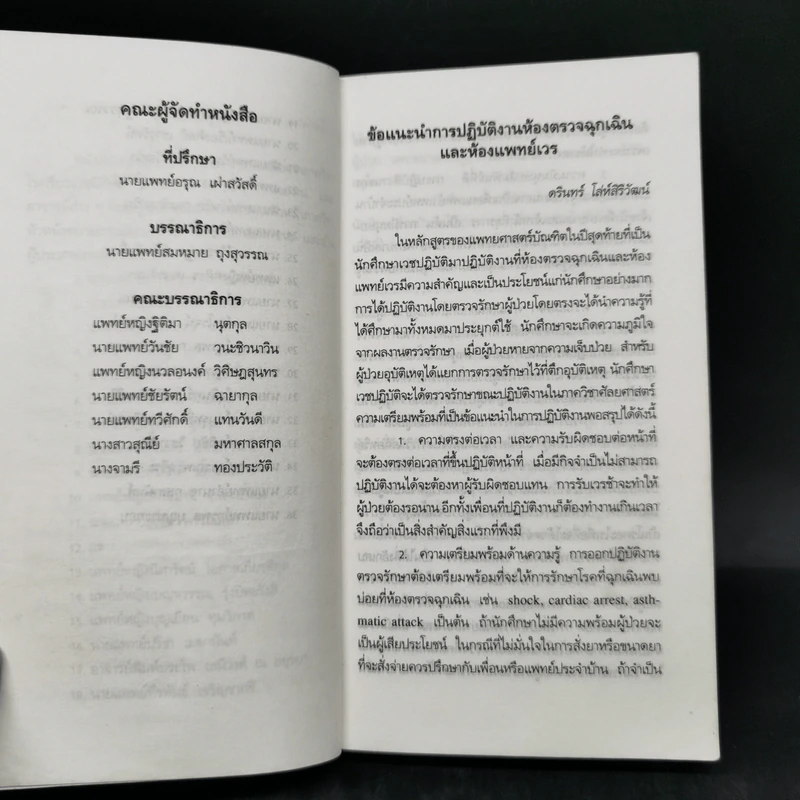 คู่มือแพทย์เวร - คณะแพทยศาสตร์ศิริราชพยาบาล รูปที่ 9