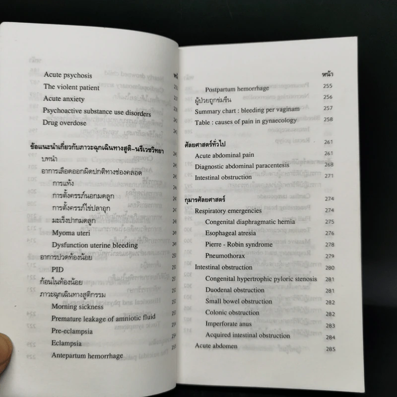 คู่มือแพทย์เวร - คณะแพทยศาสตร์ศิริราชพยาบาล รูปที่ 12