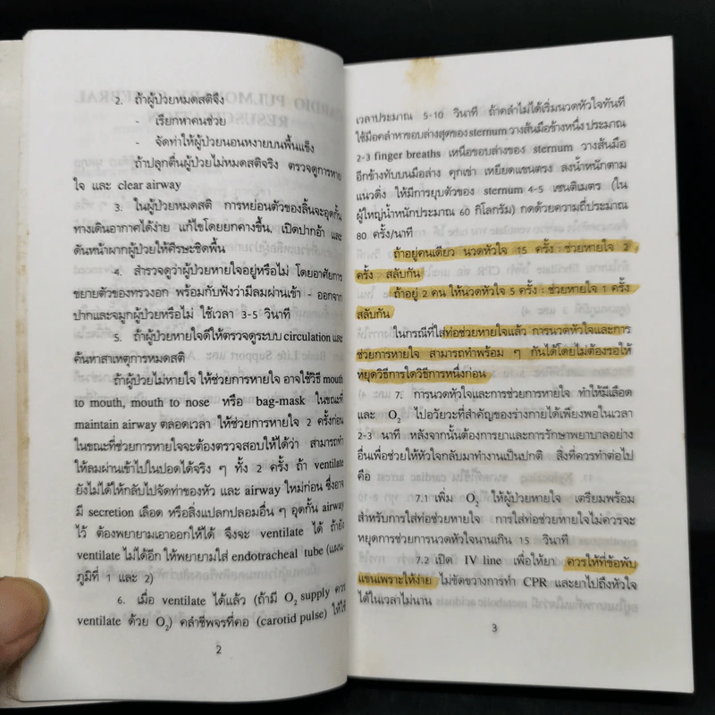 คู่มือแพทย์เวร - คณะแพทยศาสตร์ศิริราชพยาบาล รูปที่ 16