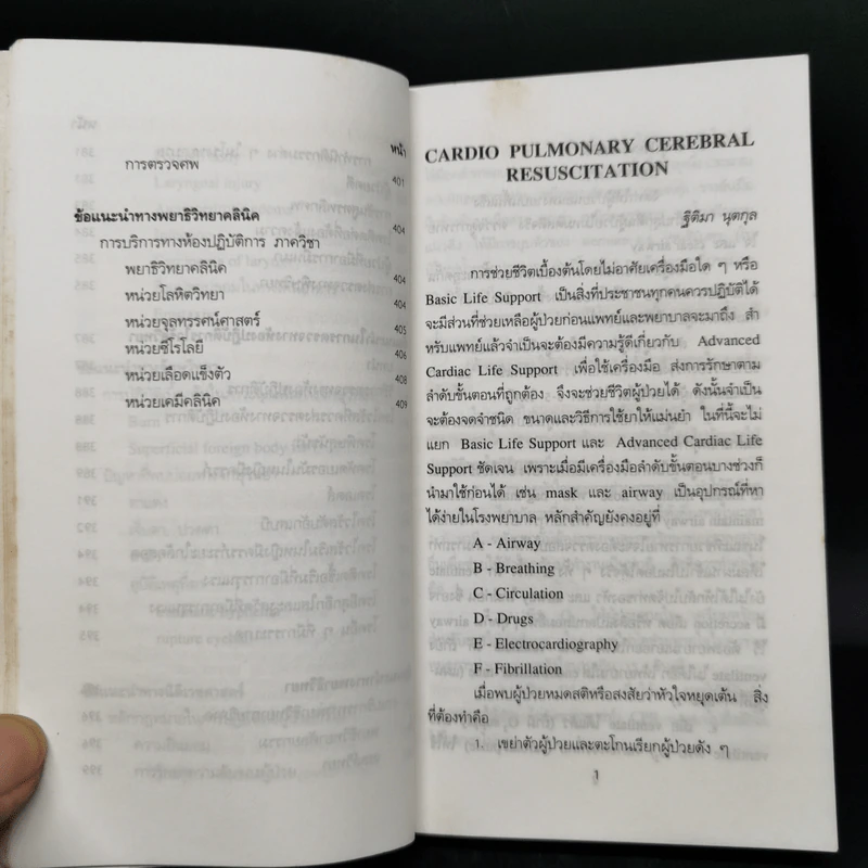 คู่มือแพทย์เวร - คณะแพทยศาสตร์ศิริราชพยาบาล รูปที่ 15