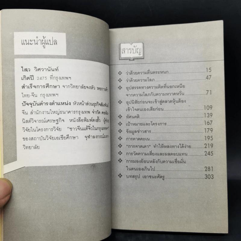 จิตวิทยาการเล่นหุ้นให้ได้กำไร - Dr.Roland Barach รูปที่ 10