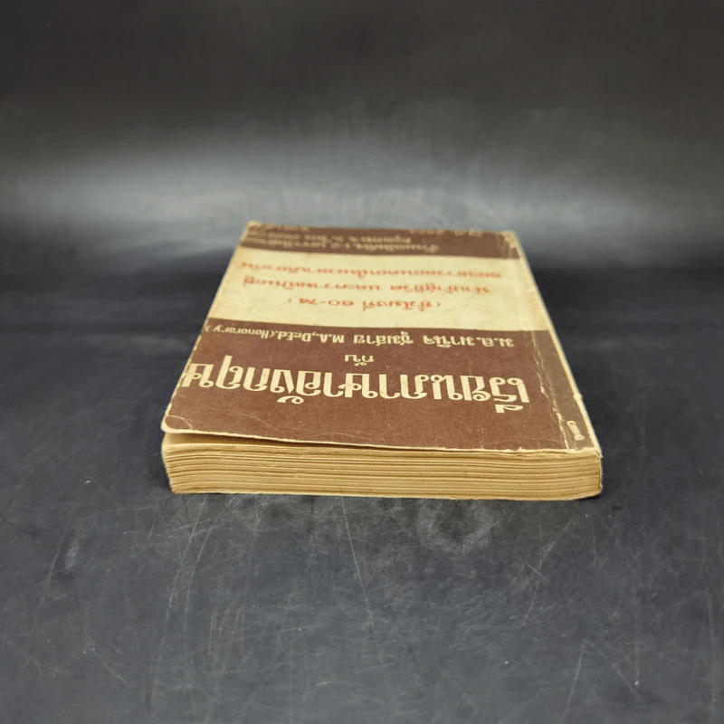 เรียนภาษาอังกฤษกับม.ล.มานิจ ชุมสาย (ชั่วโมงที่ 60-74) รูปที่ 6